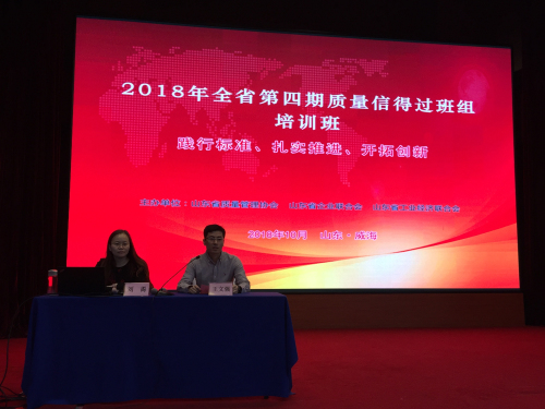 山东质协成功举办全省第四期 质量信得过班组培训班