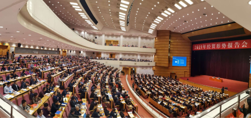 我会组织副会长常务理事参加2019年经贸形势报告会