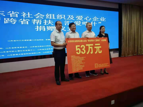 山东省企业联合会赴喀什捐赠支持儿童福利事业发展