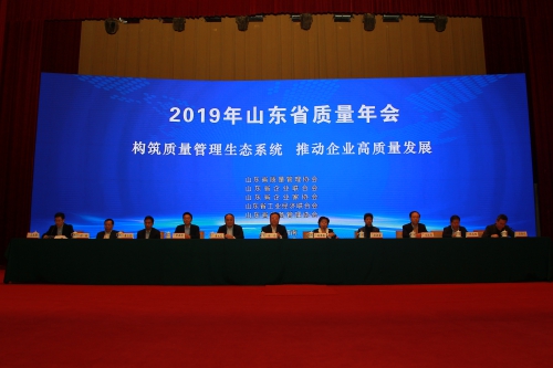 2019年山东省质量年会在济南召开