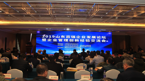 2019山东百强企业发展论坛暨企业管理创新 经验交流会在泰安举办