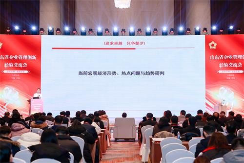 山东省企业管理创新经验交流会顺利召开