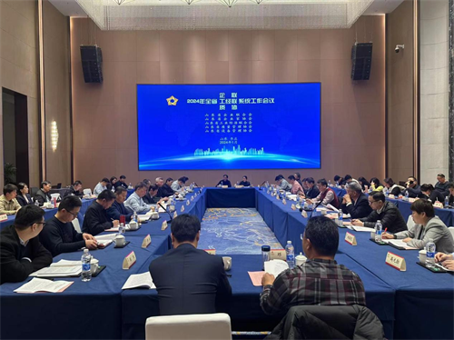 2024年全省企联系统工作会议在枣庄召开