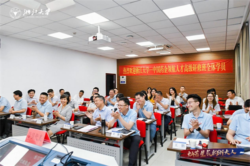 我会组织企业家参加浙江大学中国药企领航人才高级研修班
