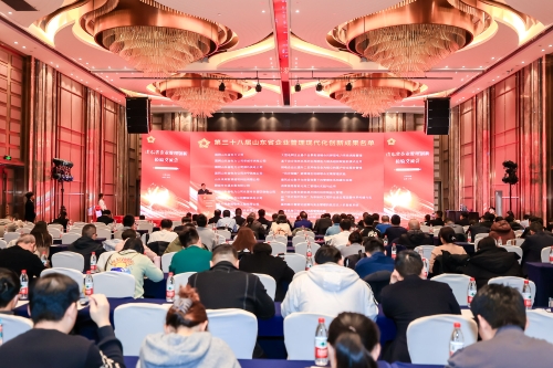 2024年山东省企业管理创新经验交流会在济南召开