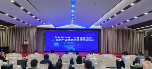 山东省2025年“十链百群万企”医药产业链融链固链对接活动在菏泽成功举办
