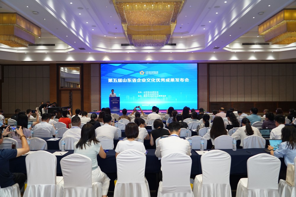 第五届山东省企业文化优秀成果发布会在泰安召开