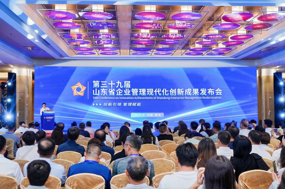 第三十九届山东省企业管理现代化创新成果发布会在青岛顺利召开