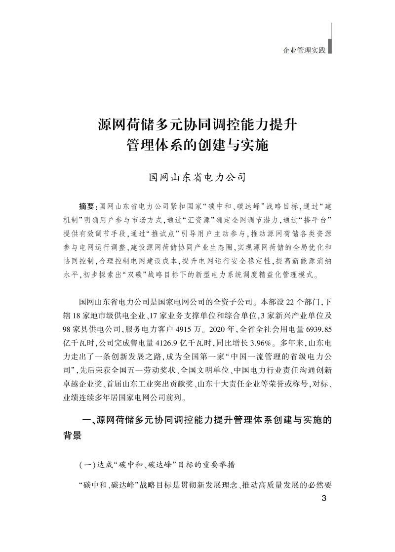 企业管理实践(最终版)_13