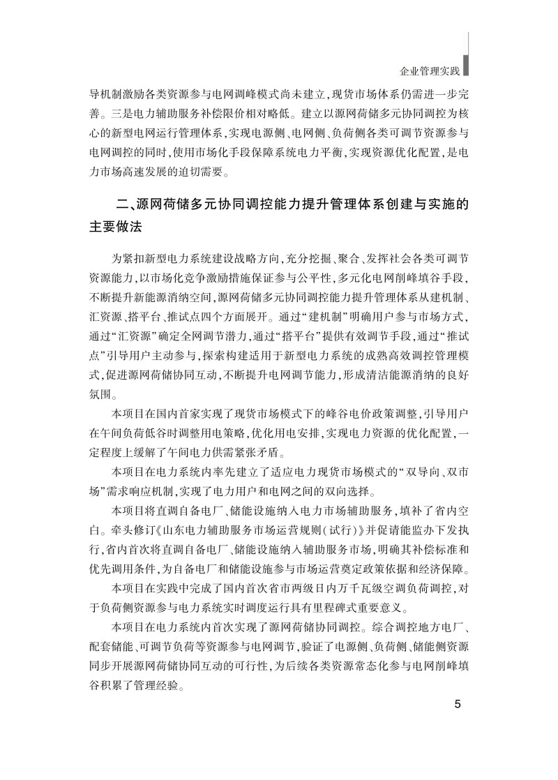 企业管理实践(最终版)_15