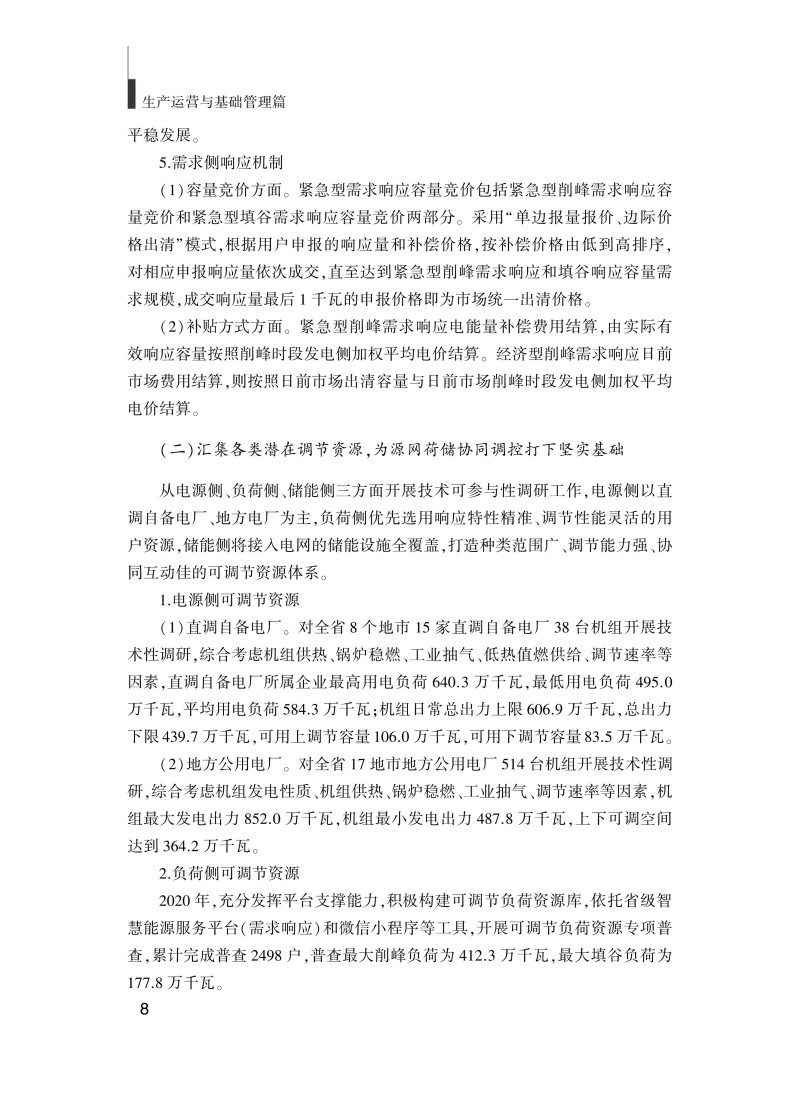 企业管理实践(最终版)_18