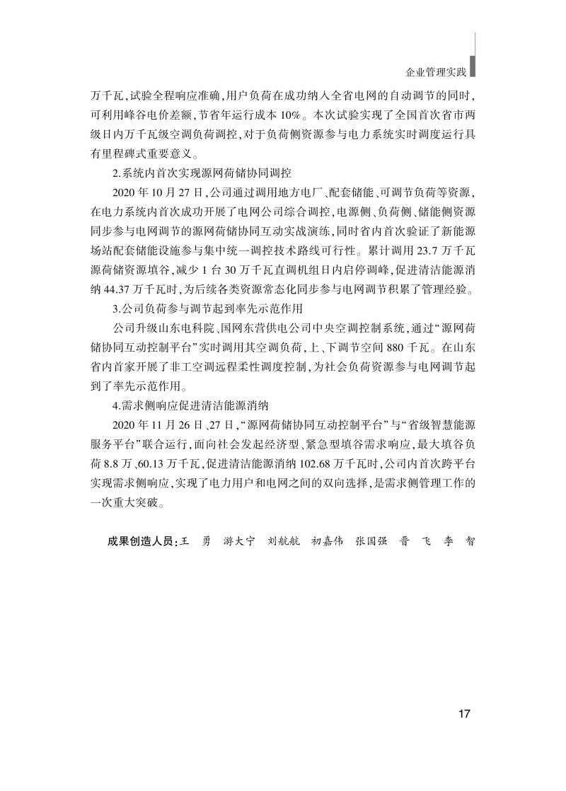 企业管理实践(最终版)_27