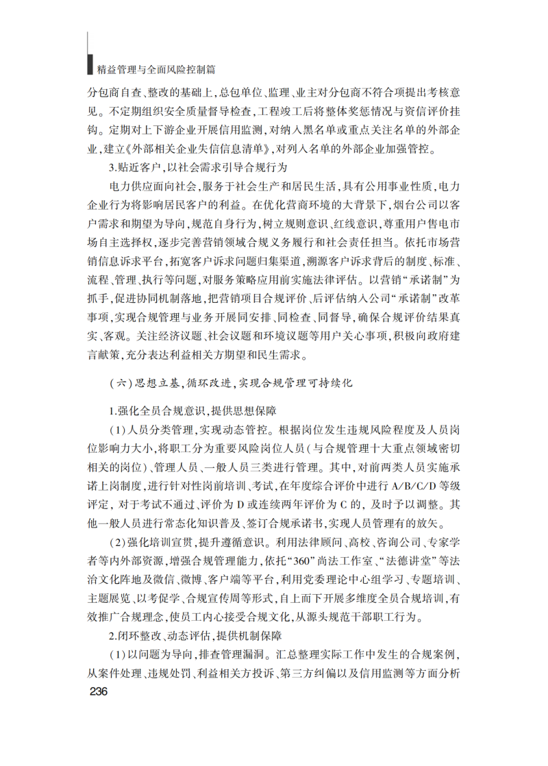 提取自企业管理实践(最终版)_246