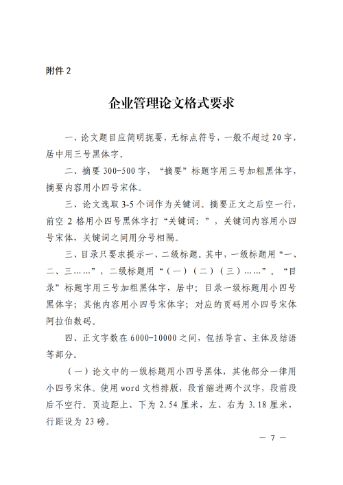 提取自关于组织开展2025年企业管理论文