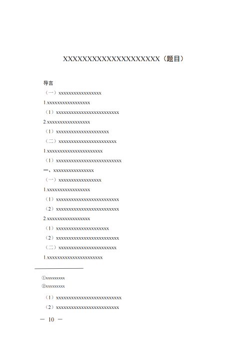 提取自关于组织开展2025年企业管理论文