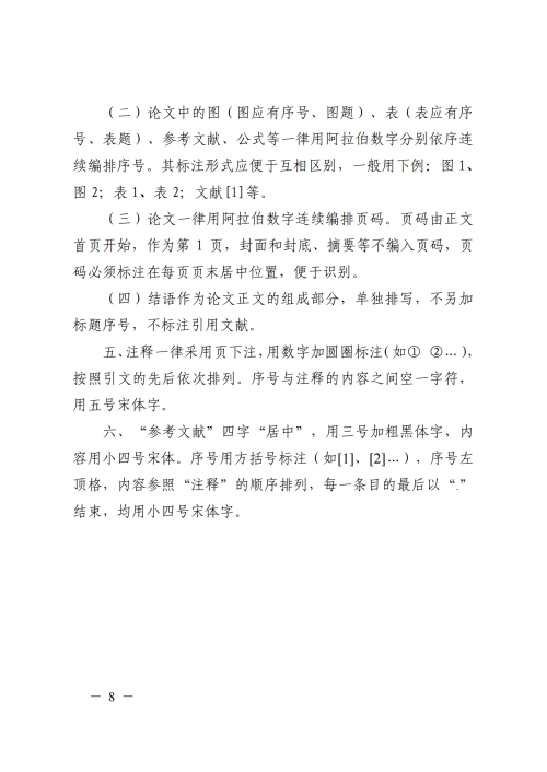 提取自关于组织开展2025年企业管理论文