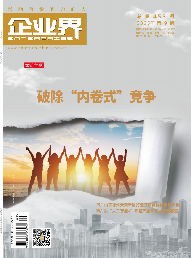 2025年第9期（总455期）